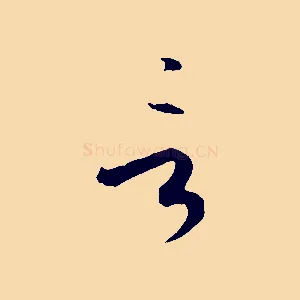 言