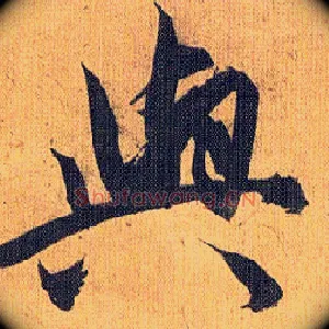 与