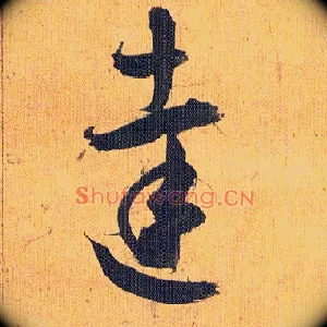 达