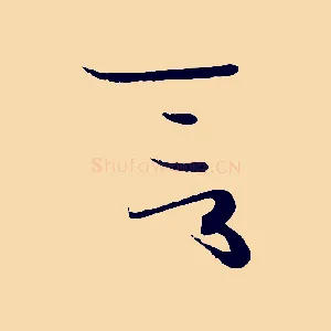 言