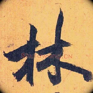 林