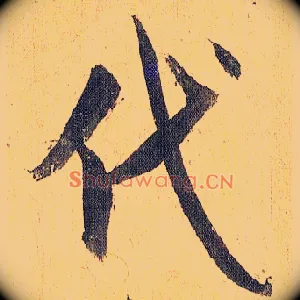 代