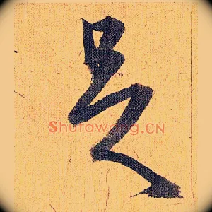 足
