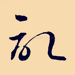 記
