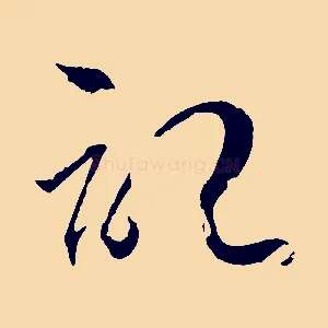 記