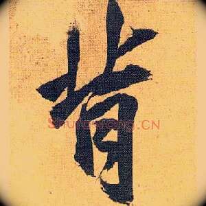 背