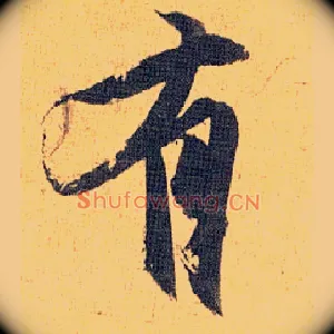 有