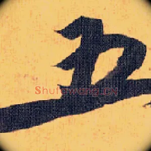 五