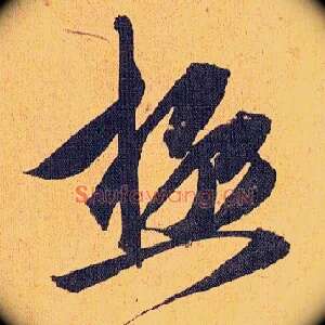 极