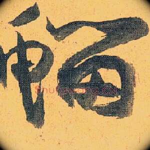 鰡