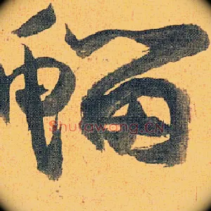 鰡