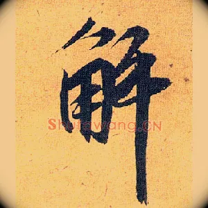 解