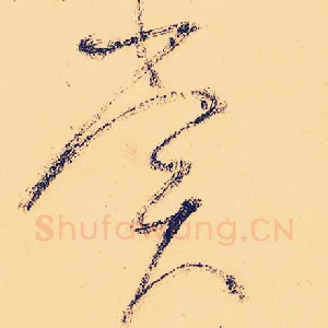赏