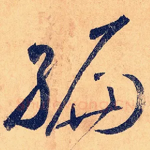 编