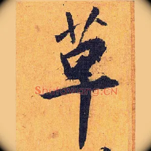 草