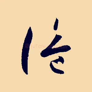 詭