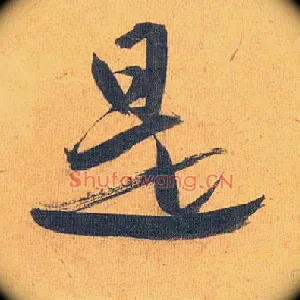 是