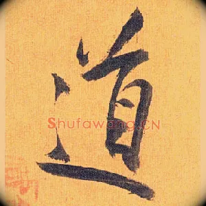 道