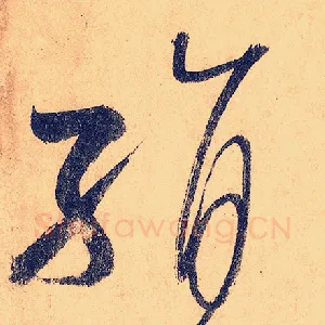 绢