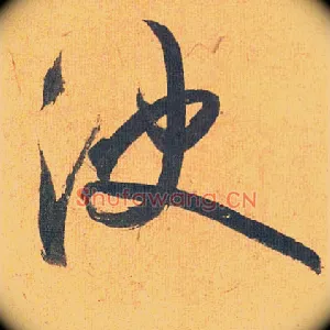决