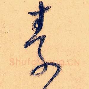 素