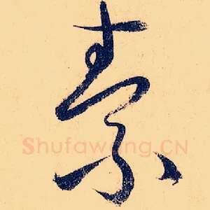 素