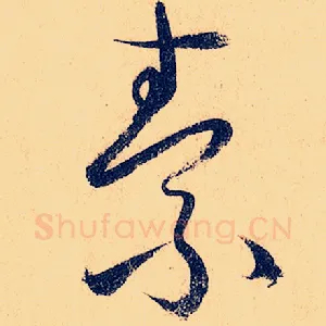 素