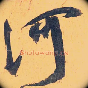 河