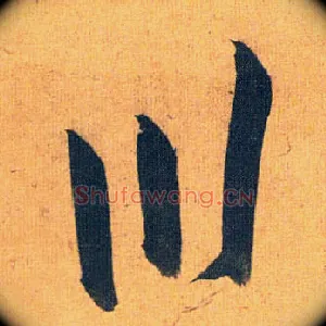 川