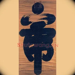 虎