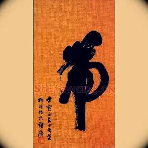 虎