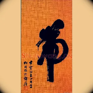 虎