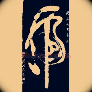 虎