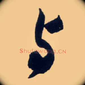 与