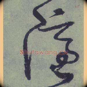隐