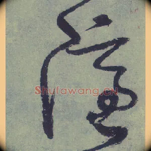 隐