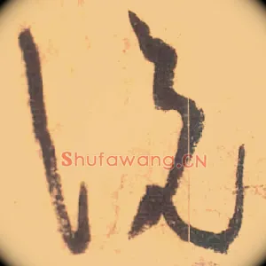 說説