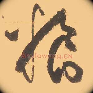 粮