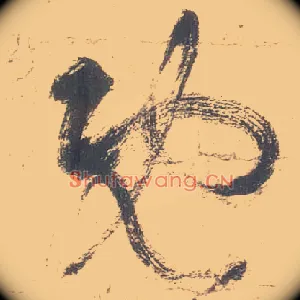 既