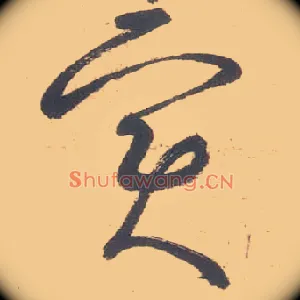 實
