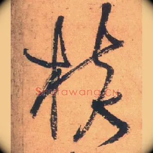 核