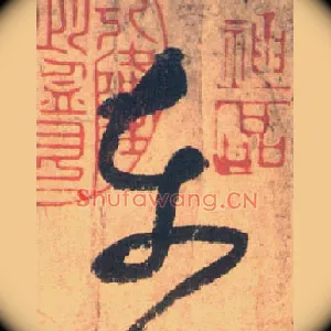 東