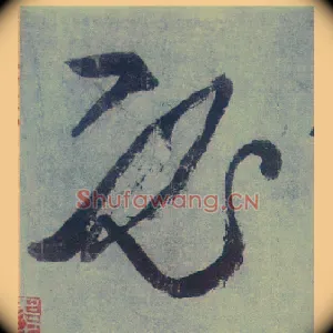 必