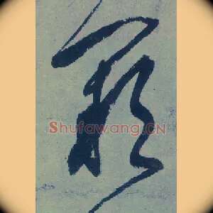 阙