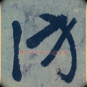 访