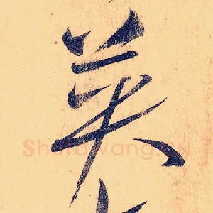 英