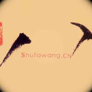八