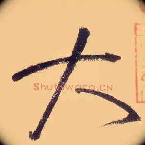 大