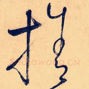 舍