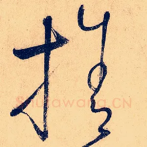 舍